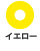 オリジナルシリコンバンド工房イエロー