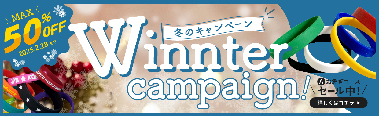 キャンペーンバナー